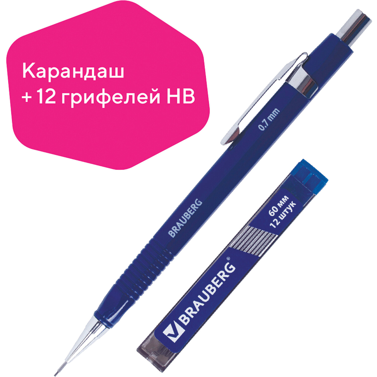 Набор BRAUBERG: механический карандаш, трёхгранный синий корпус + грифели HB, 0,7 мм, 12 штук, блист
