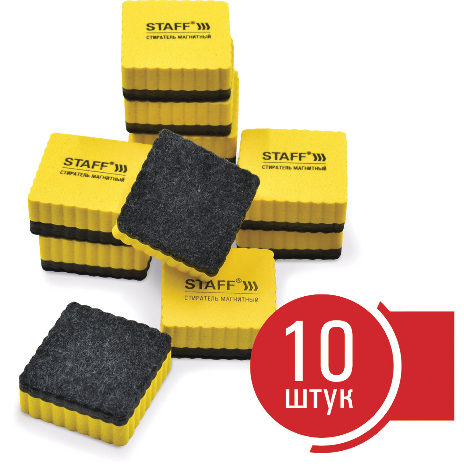 Стиратели магнитные для магнитно-маркерной доски, 50х50 мм, КОМПЛЕКТ 10 ШТ., STAFF Basic, желтые, 23