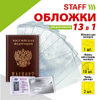 Обложка для паспорта НАБОР 13 шт. (паспорт - 1 шт., страницы паспорта - 10 шт., карты - 2 шт.), ПВХ,