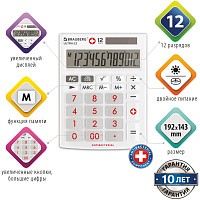 Калькулятор настольный BRAUBERG ULTRA-12-WAB (192x143 мм), 12 разрядов, двойное питание, антибактери