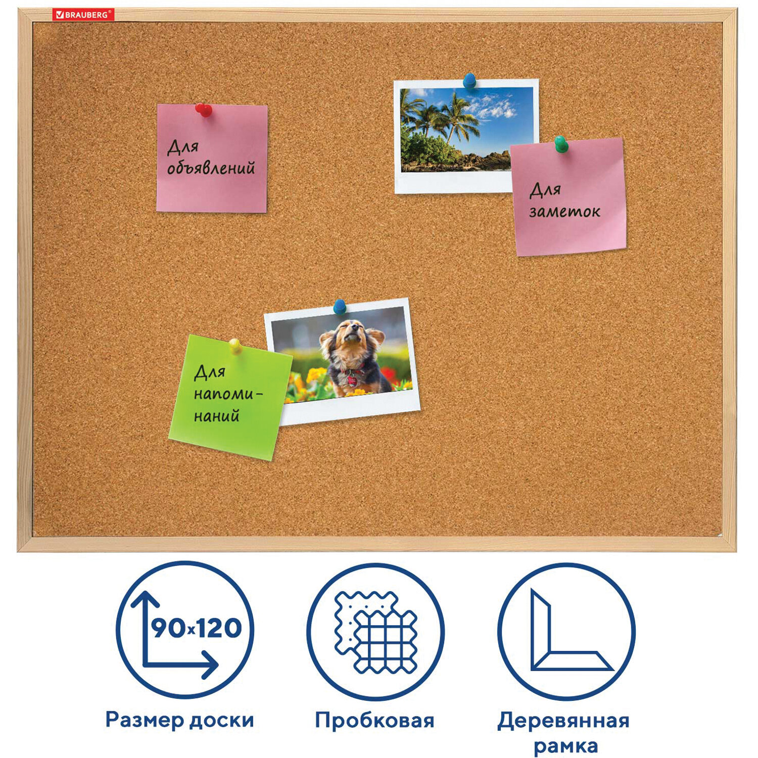 Доска пробковая для объявлений 90х120 см, деревянная рамка, ГАРАНТИЯ 10 ЛЕТ, РОССИЯ, BRAUBERG, 23686