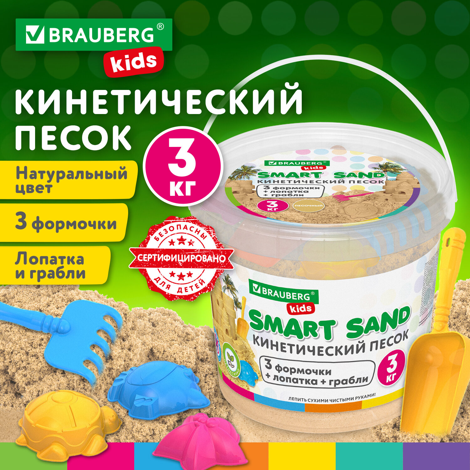 Песок для лепки кинетический песочный 3000 г, 3 формочки, лопатка, грабли, ведро, BRAUBERG KIDS, 665