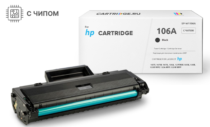 купить совместимый Картридж Solution Print W1106A черный совместимый с принтером HP (SP-H-106A (W1106A) 1k) 