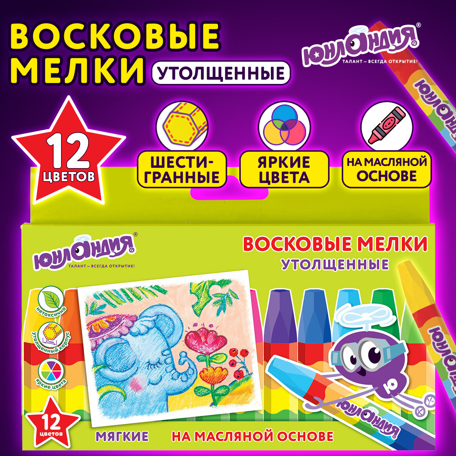 Восковые мелки утолщенные ЮНЛАНДИЯ "ЮНЛАНДИК И ИНДИЙСКИЙ СЛОН", НАБОР 12 цв., масляная основа, 22729
