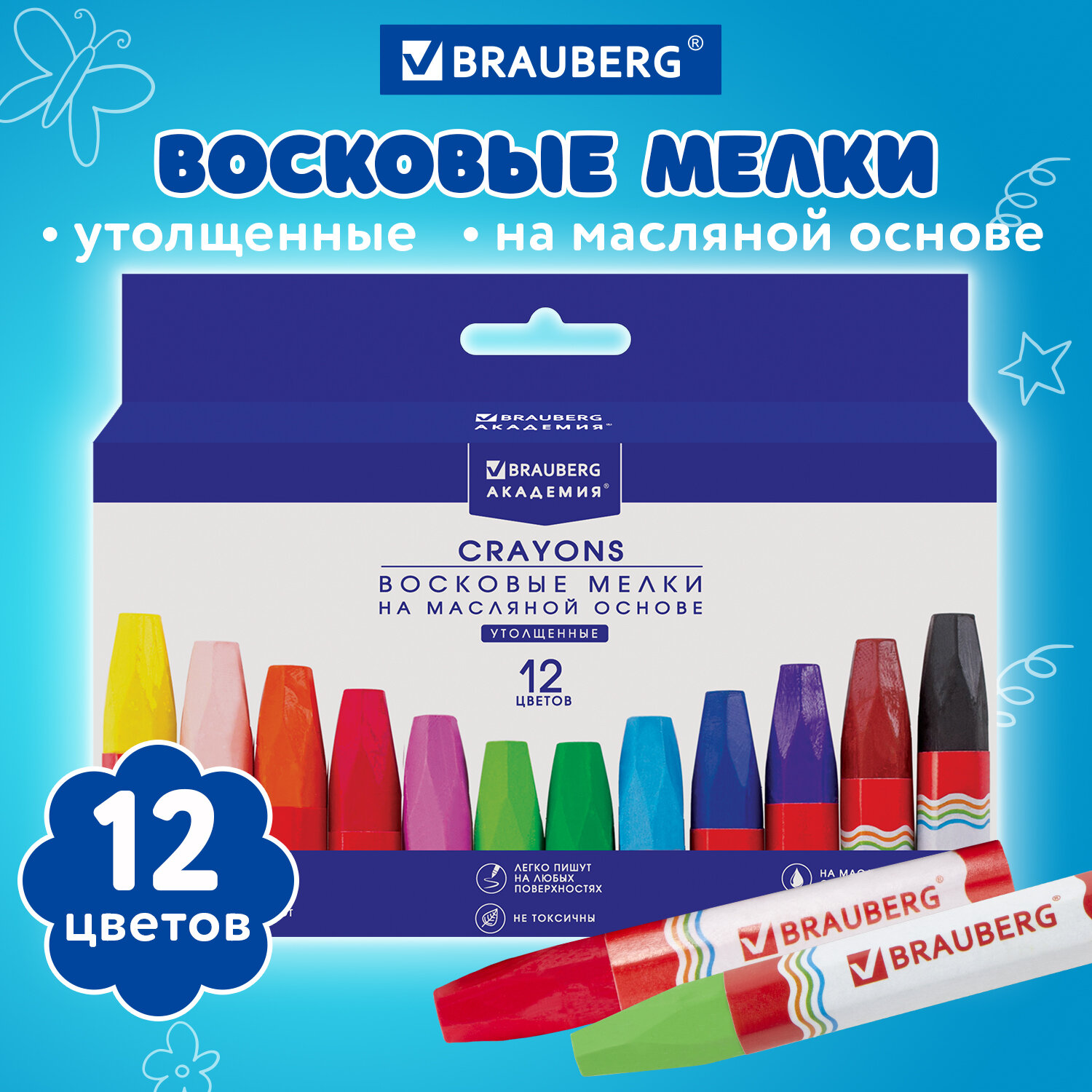 Восковые мелки утолщенные BRAUBERG "АКАДЕМИЯ", НАБОР 12 цветов, на масляной основе, яркие цвета, 227