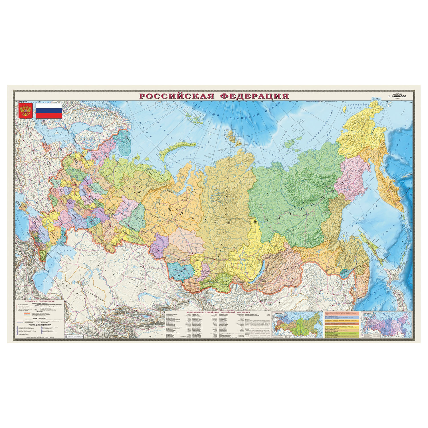 Карта настенная "Россия. Политико-административная карта", М-1:4 000 000, размер 197х127 см, ламинир