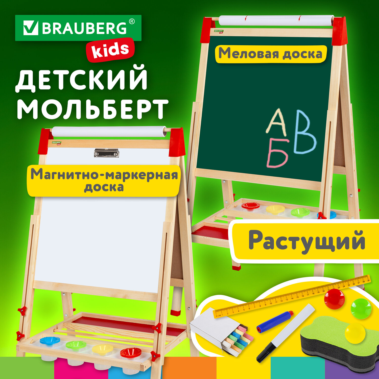 Мольберт растущий 3 в 1 для мела/магнитно-маркерный 50х50 см, бумага для рисования, BRAUBERG KIDS, 2