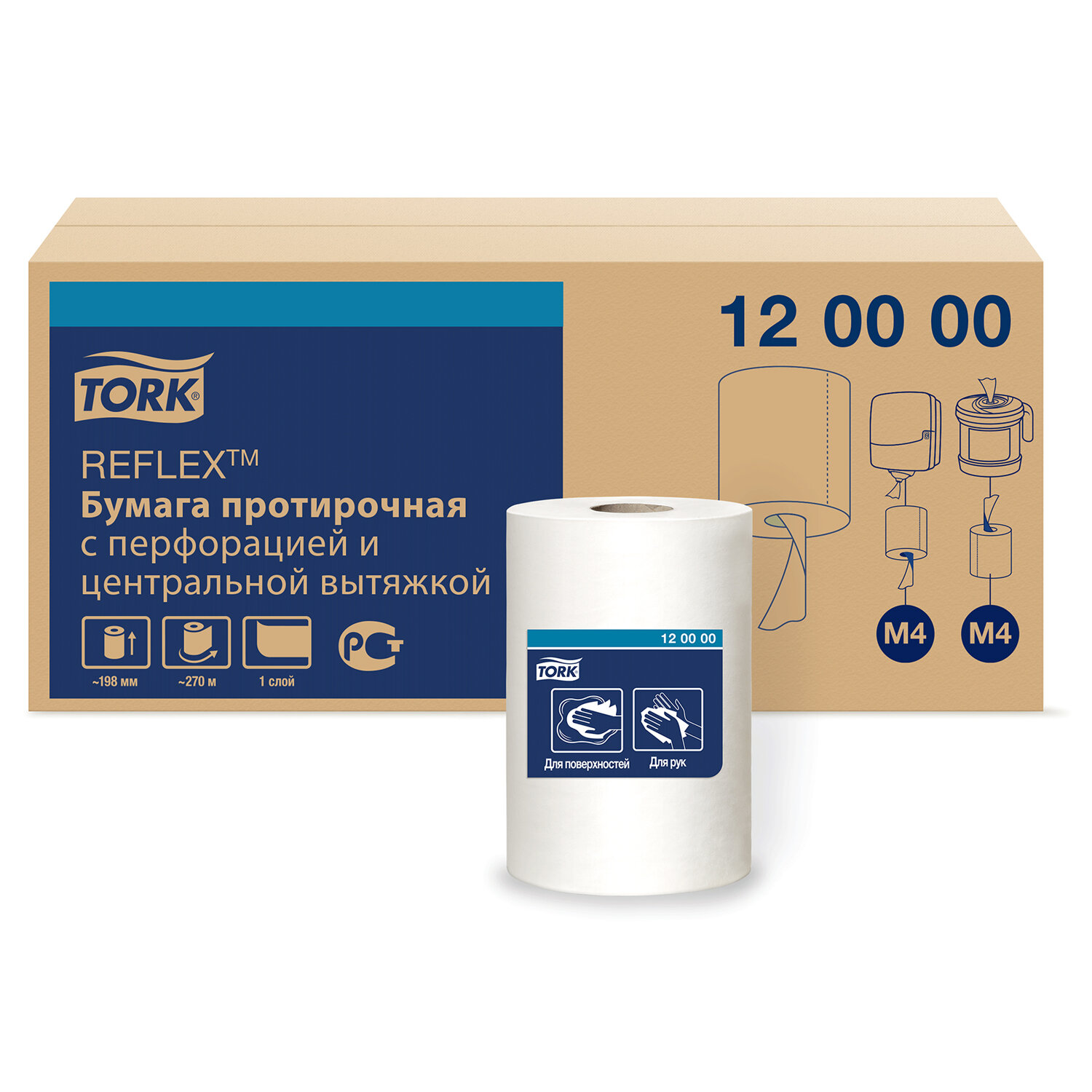 Бумага протирочная с центральной вытяжкой 270 метров, TORK Reflex (M4) 1-слойная, КОМПЛЕКТ 6 рулонов