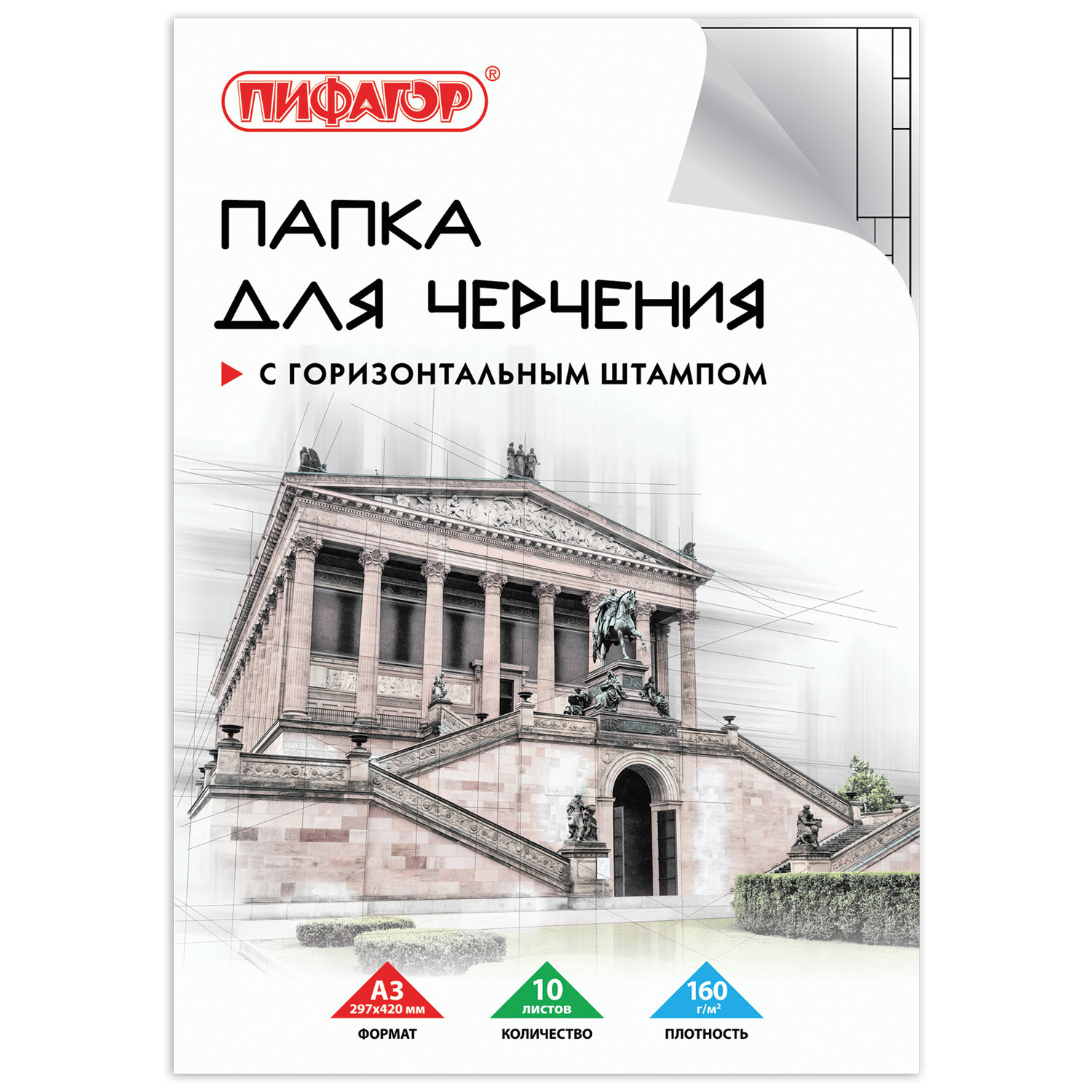 Папка для черчения БОЛЬШАЯ А3, 297х420 мм, 10 л., 160 г/м2, рамка с горизонтальным штампом, ПИФАГОР,