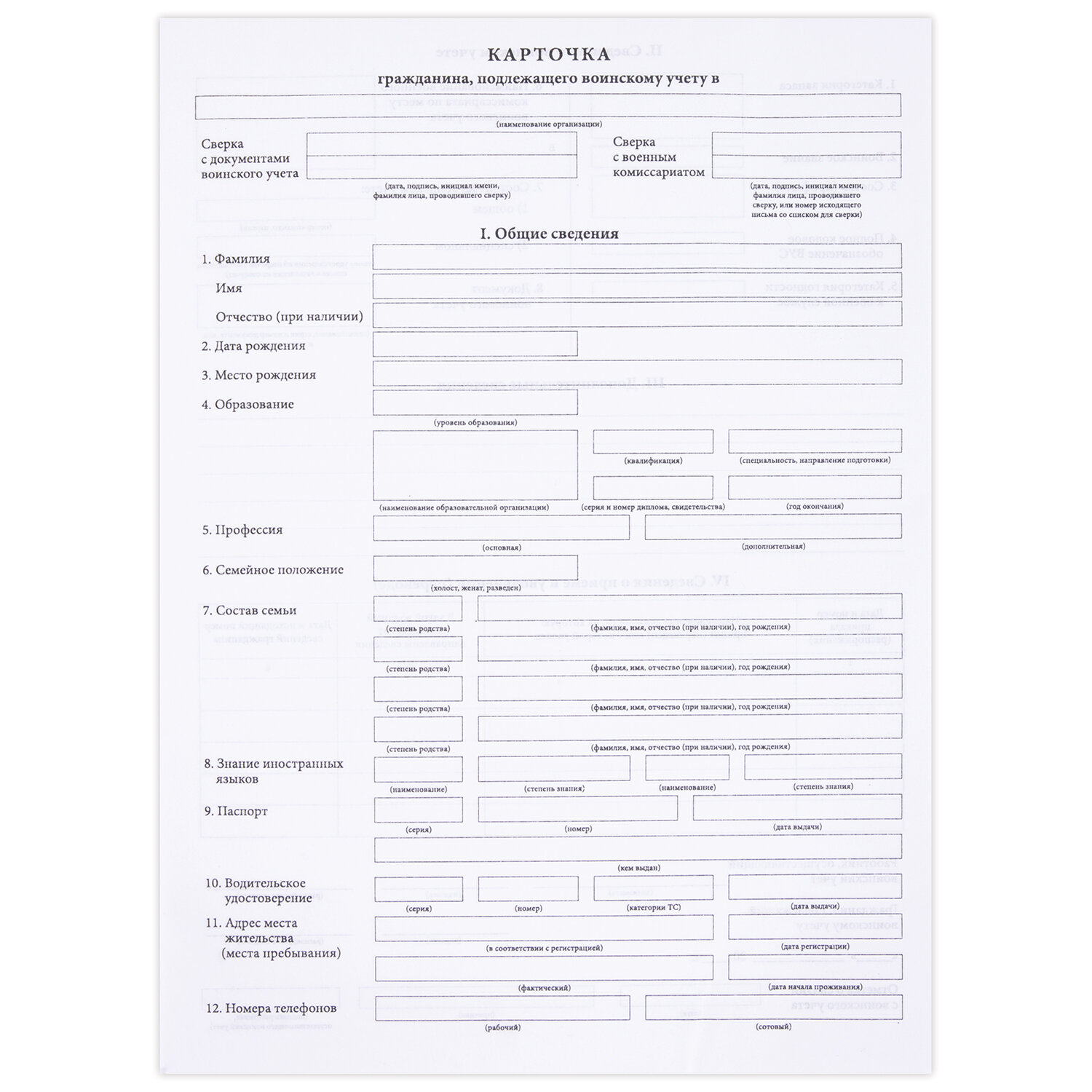 Приложение 22 форма 10 воинский учет. Карточка воинского учета форма 10. Карточка гражданина подлежащего воинскому учету форма 10. Карточка учета форма 10 воинский учет. Бланки специального учета форма 4 воинский учет.
