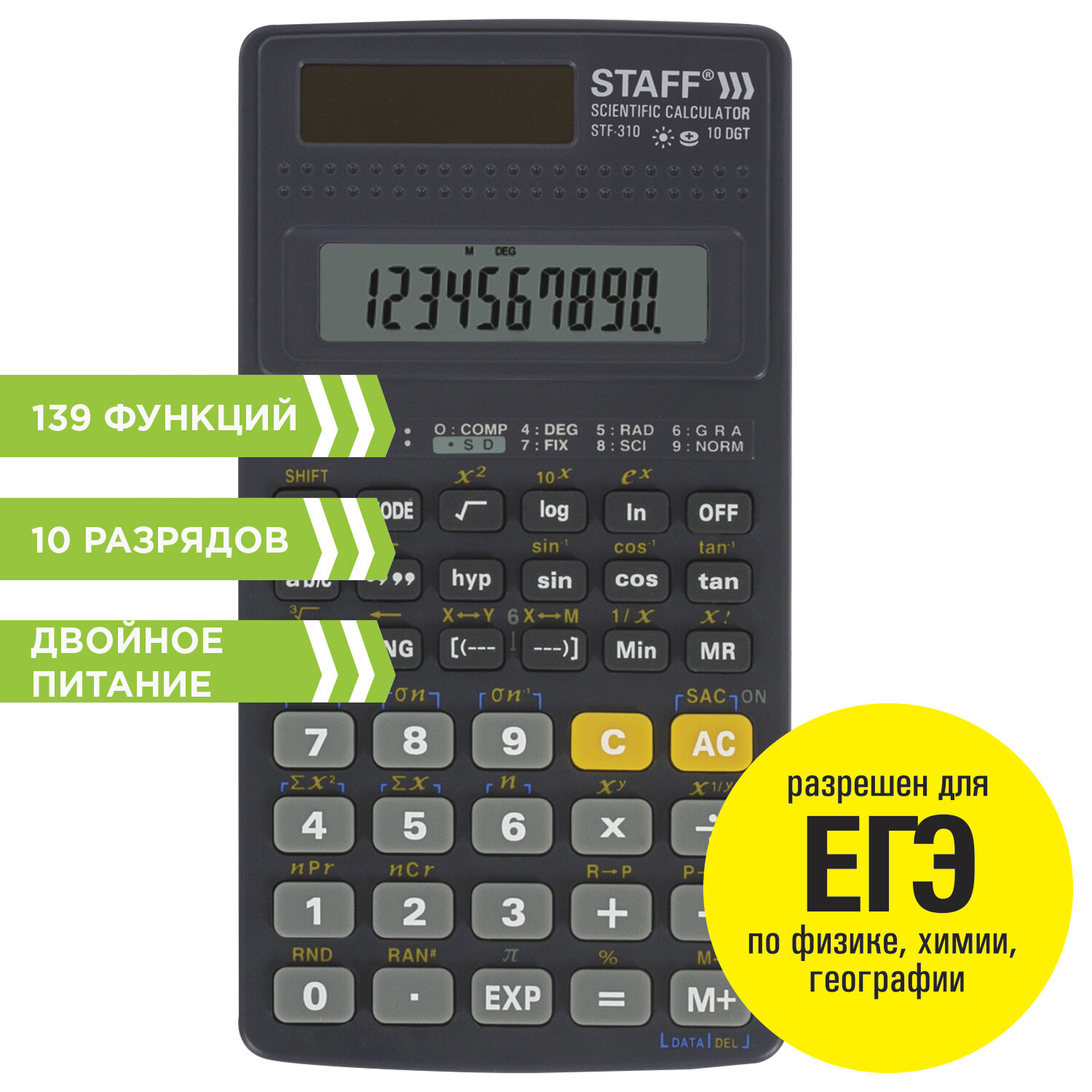 Калькулятор инженерный STAFF STF-310 (142х78 мм), 139 функций, 10+2 разрядов, двойное питание, 25027