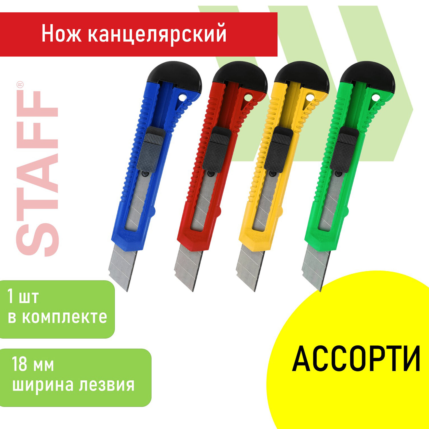 Нож канцелярский 18 мм STAFF EVERYDAY, фиксатор, матовый корпус ассорти, упаковка с подвесом, 238179