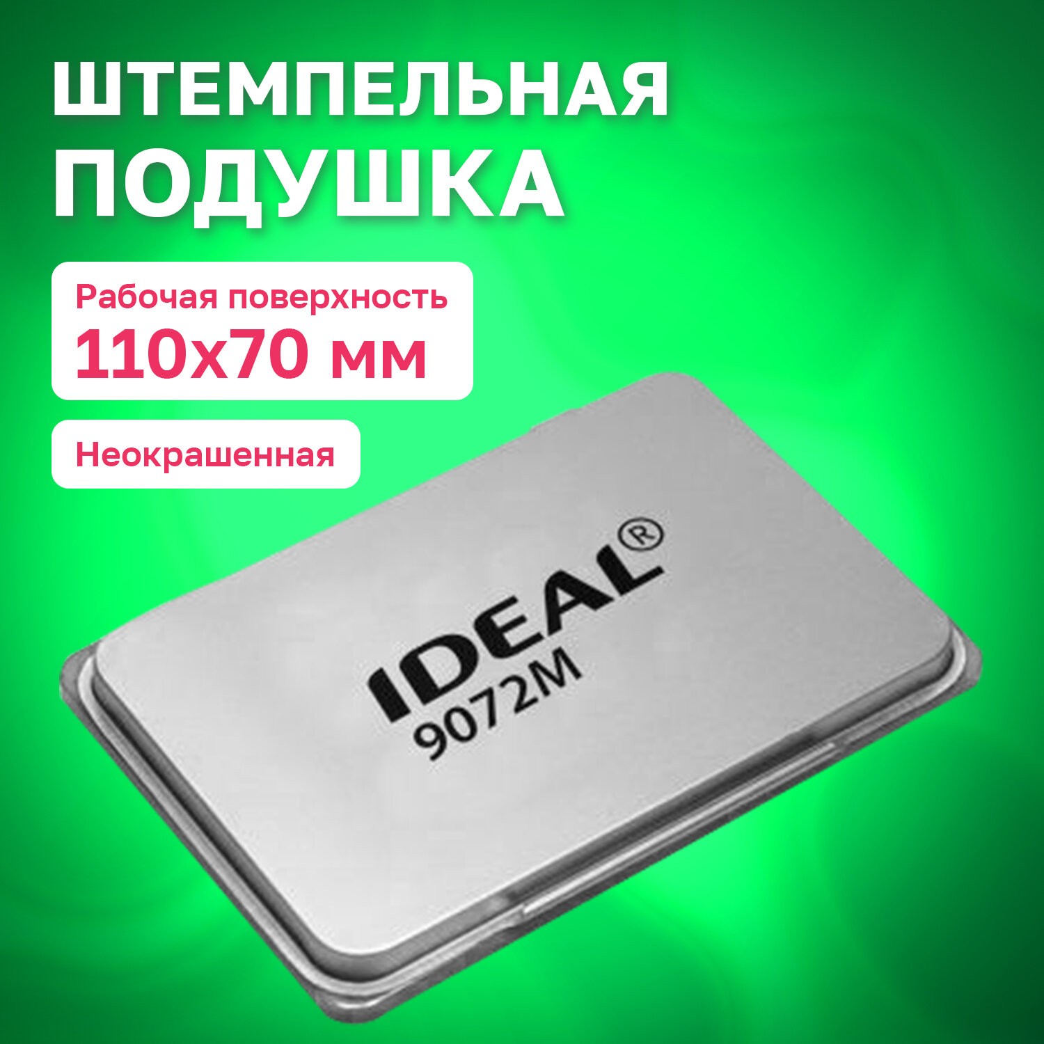 Штемпельная подушка TRODAT IDEAL 9072М, 110х70 мм, металлический корпус, НЕОКРАШЕННАЯ, 190568