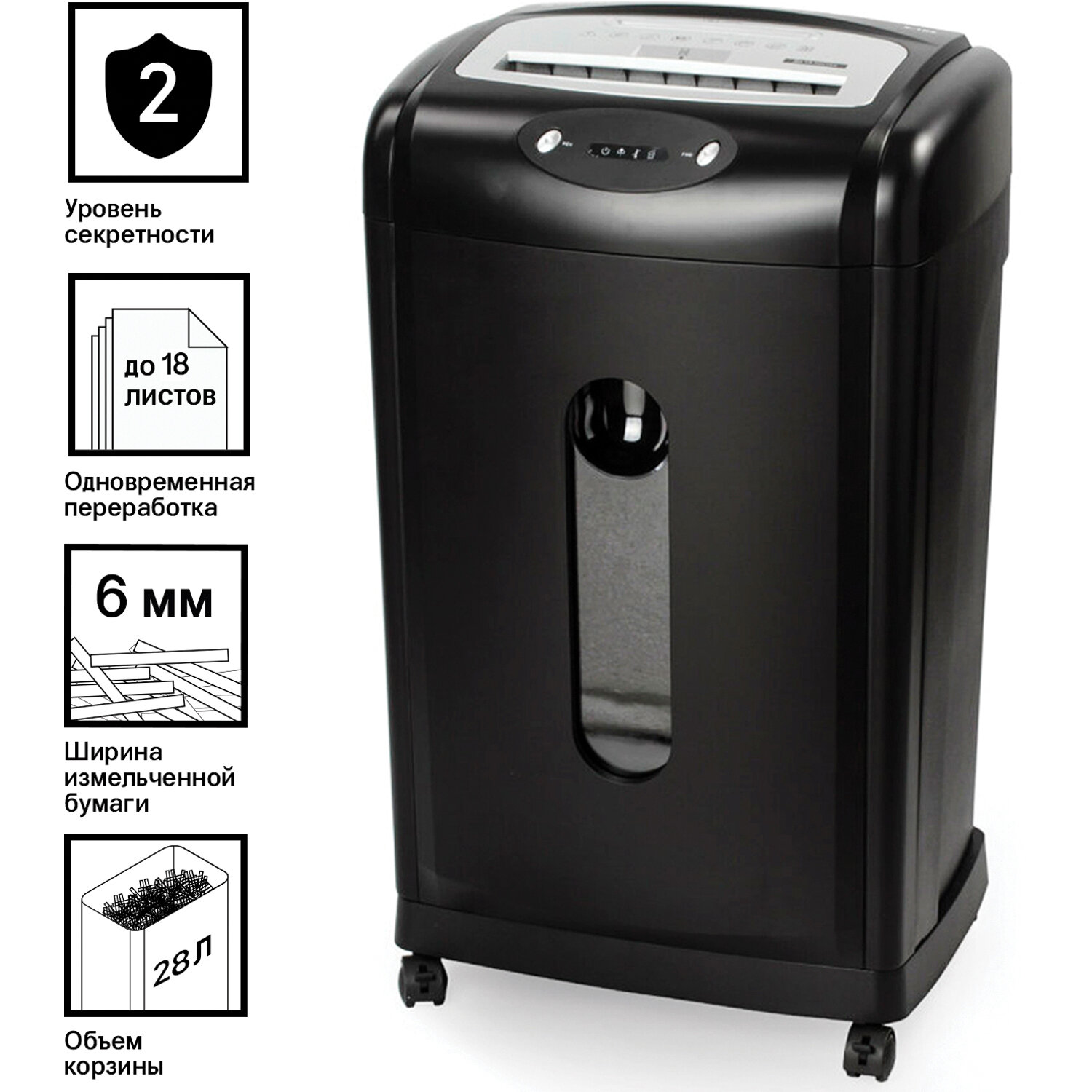 Уничтожитель (шредер) BRAUBERG S18-S, БЕСШУМНЫЙ, 2 уровень секретности, полоски 6 мм,18 листов, 28 л