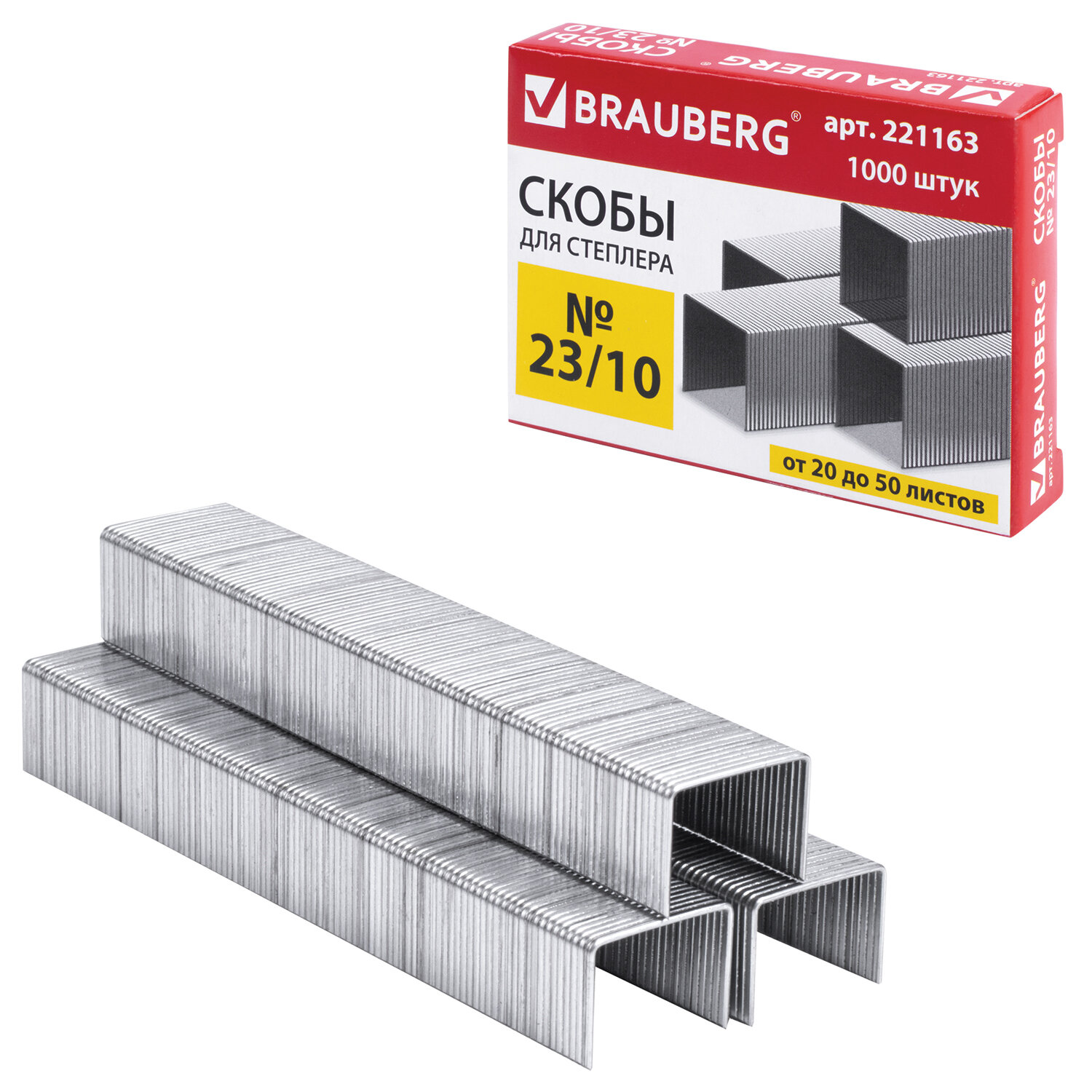 , до 160 листов, 220952. Скобы для степлера brauberg №23/20 1000шт. Скобы для степлера цветные №24/6, 1000 штук, brauberg "extra", до 30 листов, 229301. Скобы для степлера 23/10. Скобы для степлера №24/6 1000 шт.