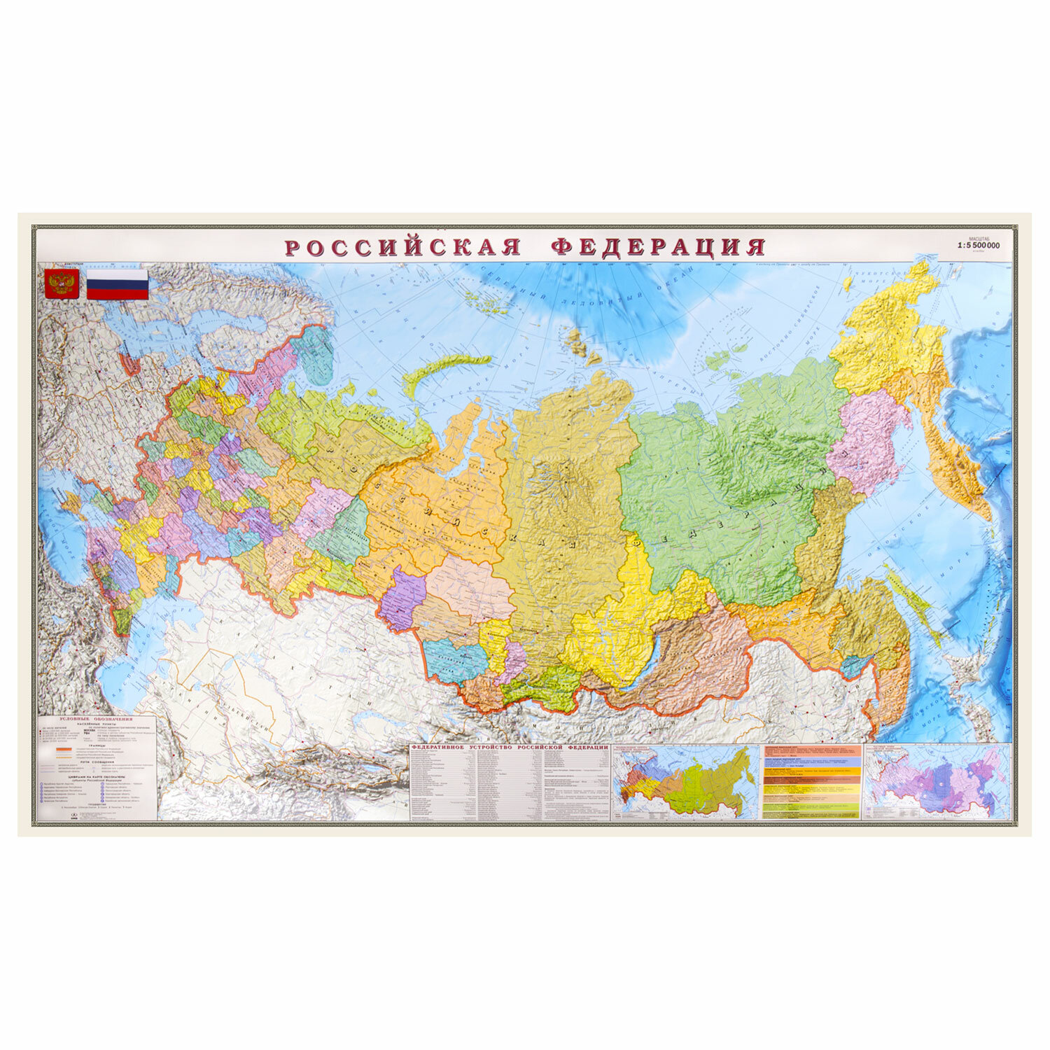 Карта настенная "Россия. Политико-административная карта", М-1:5,5 млн., размер 156х100 см, ламиниро