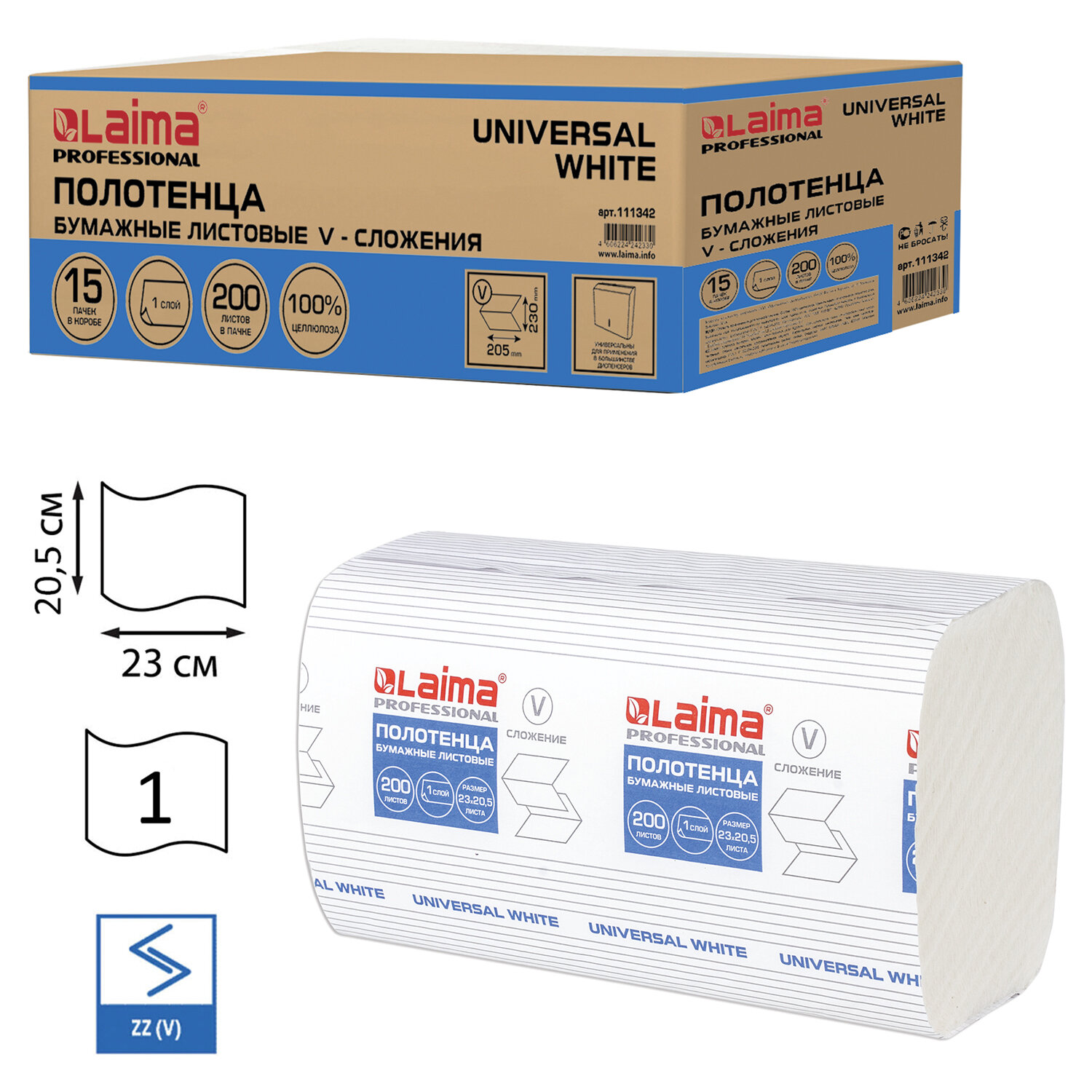Полотенца бумажные 200 шт., LAIMA (H3) UNIVERSAL WHITE, 1-слойные, белые, КОМПЛЕКТ 15 пачек, 23x20,5