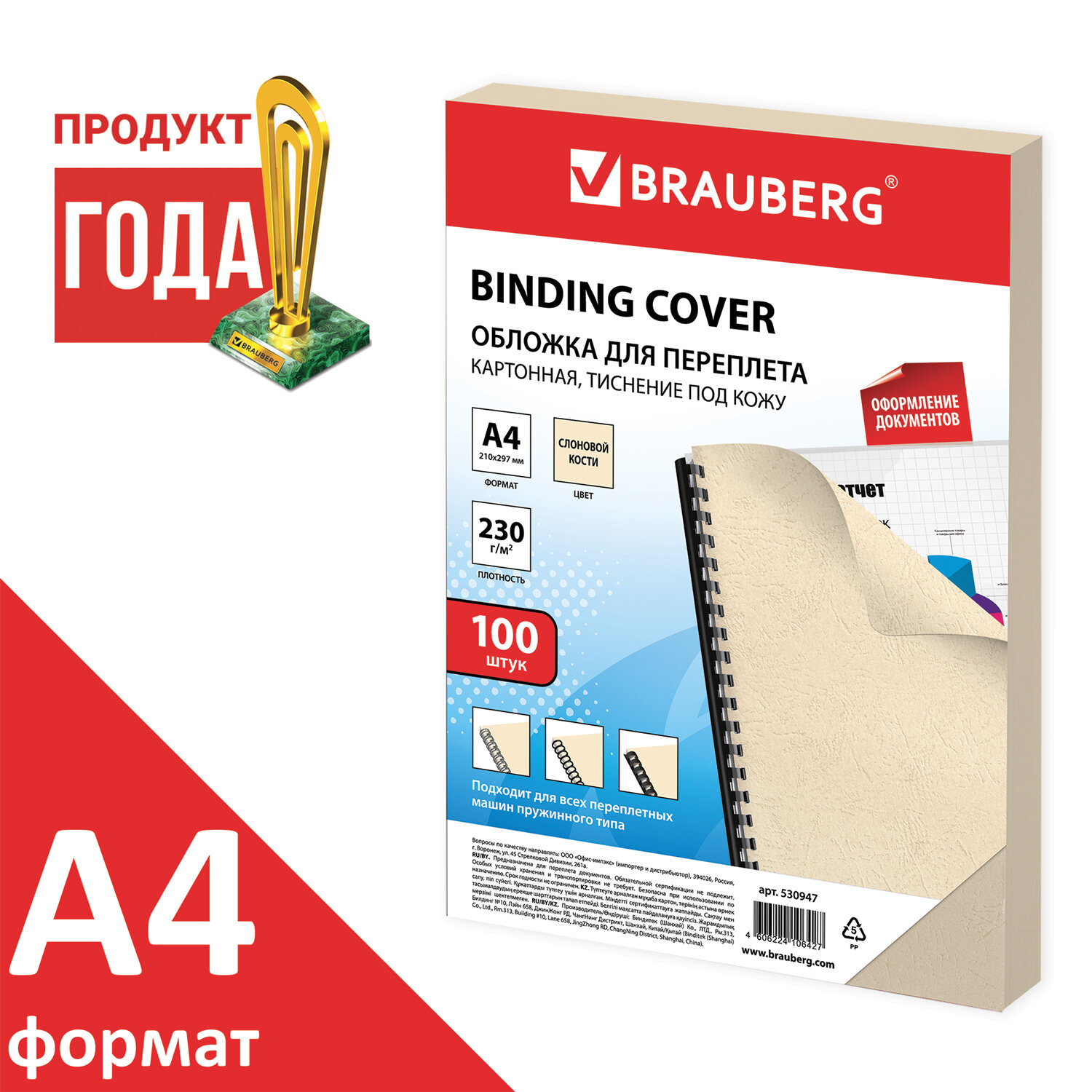 Обложки картонные для переплета, А4, КОМПЛЕКТ 100 шт., тиснение под кожу, 230 г/м2, слоновая кость, 