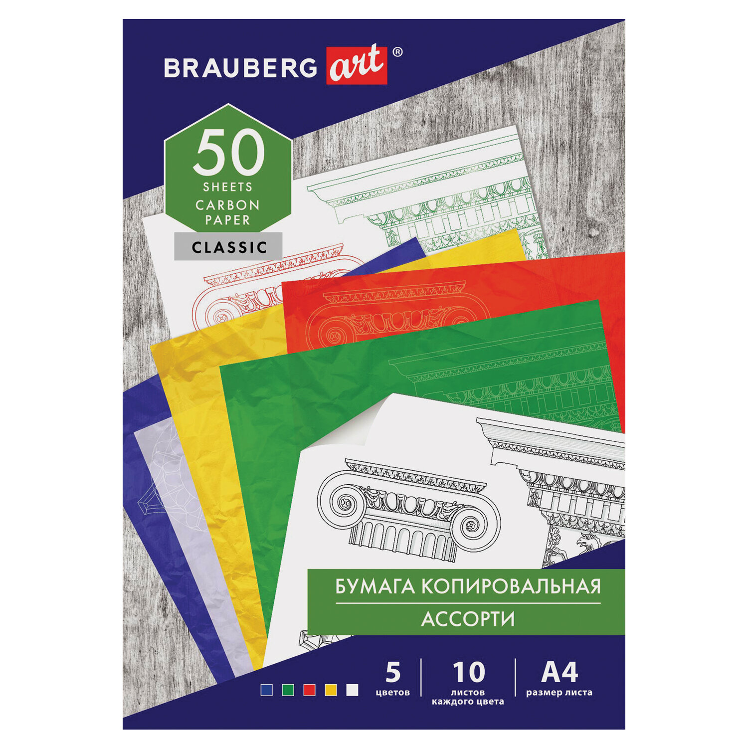 Бумага копировальная (копирка) 5 цветов х 10 листов (синяя белая красная желтая зеленая), BRAUBERG A