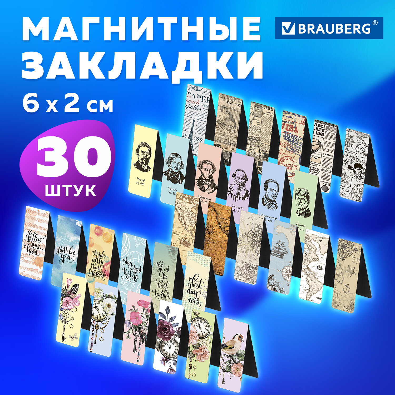 Закладки для книг МАГНИТНЫЕ, "MIX 2", набор 30 шт., 60x20 мм, BRAUBERG, 113178