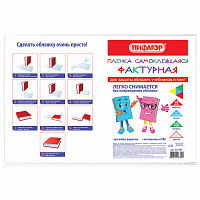 Пленка самоклеящаяся для учебников и книг, 45х30 см, комплект 10 шт., фактурная, ПИФАГОР, 227203