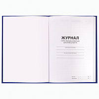 Журнал регистрации въезда/выезда автотранспорта, 96 л., А4 200х290 мм, бумвинил, офсет BRAUBERG,1302