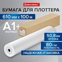 Бумага широкоформатная рулон для плоттера 610 мм х 100 м х втулка 50,8 мм, 80 г/м2, CIE 146%, BRAUBE