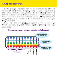 Счеты Абакус (соробан) радужные ЮНЛАНДИЯ "Ментальная арифметика", 13 разрядов кнопка обнуления, 1062