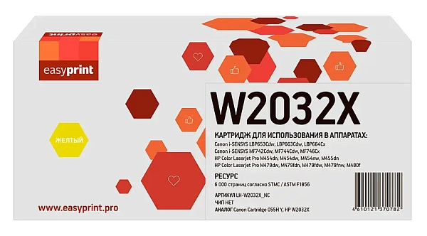 купить совместимый Комплект картриджей EasyPrint W2032X/055HM желтый/пурпурный без чипа совместимый с принтером HP/Canon универсальный (LH-W2032X_NC) 