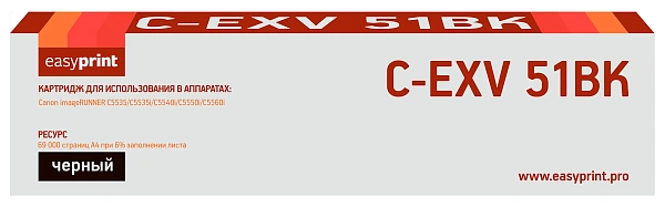 купить совместимый Картридж EasyPrint C-EXV51BK черный совместимый с принтером Canon (LC-EXV51BK) 