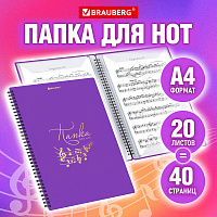 Папка-тетрадь для нот А4, 20 вкладышей на 40 страниц, на гребне, пластик, ФИОЛЕТОВАЯ, BRAUBERG, 4046