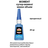 Клей моментальный Супер МОМЕНТ, 20 г, МАКСИМАЛЬНЫЙ ОБЪЕМ, в шоу-боксе, 1256317