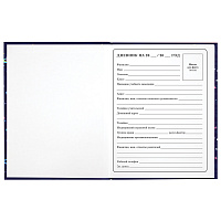 Дневник 1-4 класс 48 л., твердый, ЮНЛАНДИЯ, глянцевая ламинация, с подсказом, "Little star", 106597