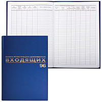 Журнал регистрации входящих документов, 96 л., бумвинил, блок офсет, А4 (200х290 мм), BRAUBERG, 1301