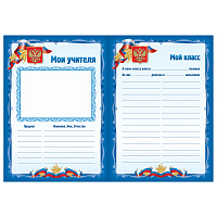 Листы-вкладыши для портфолио школьника, 30 разделов, 32 листа, "Я патриот", BRAUBERG, 126895