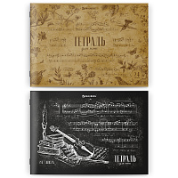 Тетрадь для нот А4, 24 л., обложка мелованный картон, горизонтальная, на скобе, BRAUBERG, "Классика"