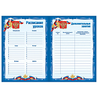 Листы-вкладыши для портфолио школьника, 30 разделов, 32 листа, "Я патриот", BRAUBERG, 126895