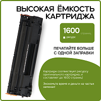 купить совместимый Картридж Uniton Premium CE285A/CB436A/CB435A/CE278A черный совместимый с принтером HP 