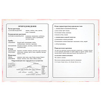 Дневник 1-4 класс 48 л., твердый, ЮНЛАНДИЯ, глянцевая ламинация, с подсказом, "Нежность", 106598