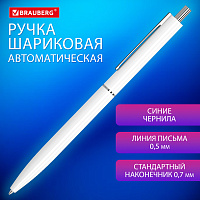Ручка шариковая автоматическая BRAUBERG X17 WHITE, СИНЯЯ, корпус белый, стандартный узел 0,7 мм, лин