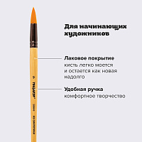 Кисть ПИФАГОР, СИНТЕТИКА, круглая, № 9, деревянная лакированная ручка, с колпачком, пакет с подвесом