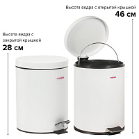 Ведро-контейнер для мусора (урна) с педалью LAIMA "Classic", 5 л, белое, глянцевое, металл, со съемн