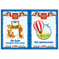 Листы-вкладыши для портфолио школьника, 30 разделов, 32 листа, "Я патриот", BRAUBERG, 126895