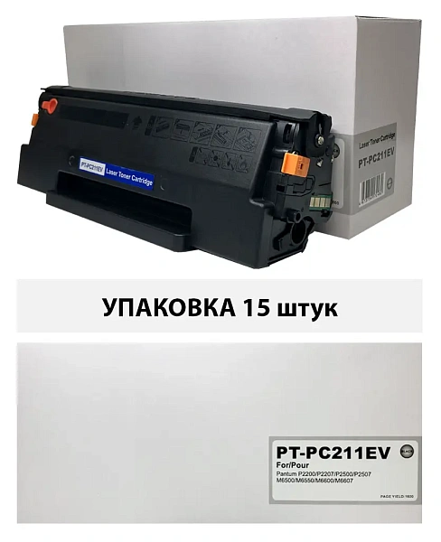 купить совместимый Комплект картриджей compatible PC-211EV черный совместимый с принтером Pantum (15шт.) (129702) 
