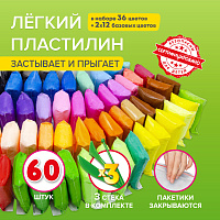 Пластилин супер лёгкий воздушный застывающий 60 шт. (36 цветов + 2 х 12 базовых), 600 г, 3 стека, BR