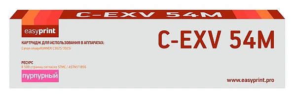 купить совместимый Картридж EasyPrint C-EXV54M пурпурный совместимый с принтером Canon (LC-EXV54M) 
