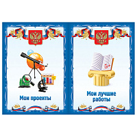 Листы-вкладыши для портфолио школьника, 30 разделов, 32 листа, "Я патриот", BRAUBERG, 126895