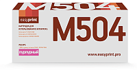 купить совместимый Картридж EasyPrint CLT-M504S пурпурный совместимый с принтером Samsung (LS-M504) 