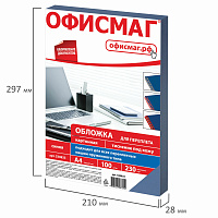 Обложки картонные для переплета, А4, КОМПЛЕКТ 100 шт., тиснение под кожу, 230 г/м2, синие, ОФИСМАГ, 