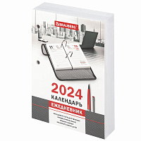 Календарь-ежедневник настольный перекидной 2024 г., "ОФИС", 320 л., блок офсет, 2 краски, BRAUBERG, 